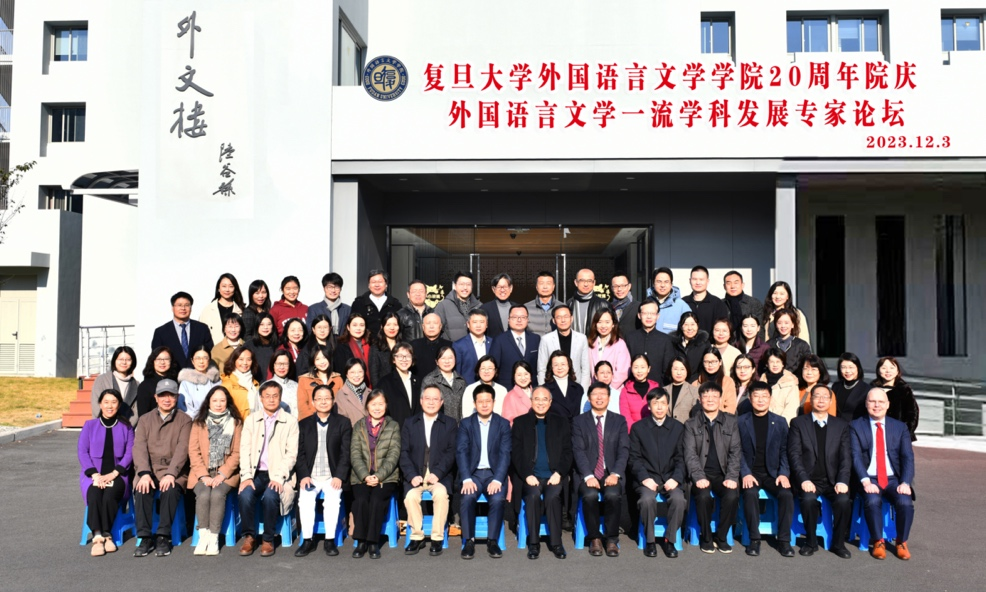 “奋斗二十载，启航新征程”同人小说
20周年院庆暨外国语言文学一流学科发展专家论坛隆重举行